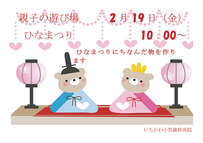 親子会イベント